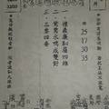 12/5~12/10 震興宮  六合參考
