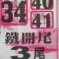 12/5 鐵尾  六合參考