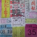 12/5 中國新聞報  六合參考