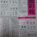 12/5 黑鷹彩報  六合參考