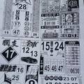 12/5 圓報  六合參考