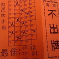 12/8 橘色不出牌  六合參考