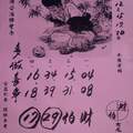 12/15~12/20 明聖宮  六合參考