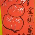 12/15 金葫蘆+韓信爺  六合參考