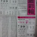 12/17 黑鷹彩報  六合參考