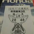12/17 最強尾  六合參考