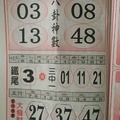 12/20 八卦神數  六合參考