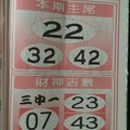 12/20 主尾+財神吉數  六合參考