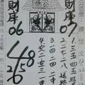 12/22~12/26 小林靈山宮  六合參考