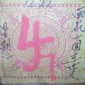 12/22 天濟寺  六合參考