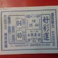 12/22 好彩運+發現金  六合參考