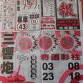 12/22 响報  六合參考