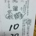 12/24 虎爺+拆字  六合參考