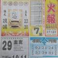 12/26 火報  六合參考