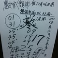 12/26 慶安宮會員牌  六合參考