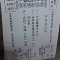 12/26~12/31 震興宮   六合參考