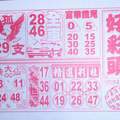 12/31 好彩頭+發現金  六合參考