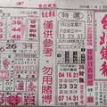 1/2 台北鐵報  六合參考