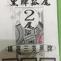 1/5 黑牌孤尾  六合參考