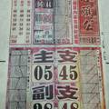 1/5 石頭公報  六合參考