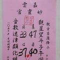 1/12~1/16 妙靈宮  六合參考