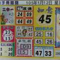 1/12 港王  六合參考