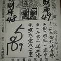 1/12~1/16 小林靈山宮  六合參考