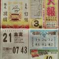 1/12 火報  六合參考