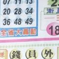 1/12 中港台不出+橘色不出牌  六合參考