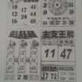 1/14 綜合牌  六合參考