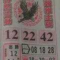 1/16 神鷹  六合參考