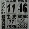1/21 香港黃大仙  六合參考