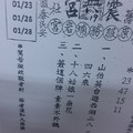 1/23~1/28 震興宮  六合參考