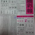 1/23 黑鷹彩報  六合參考