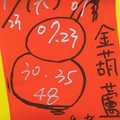1/23 金葫蘆+韓信爺   六合參考