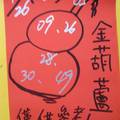 1/26 金葫蘆+韓信爺  六合參考