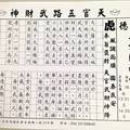 1/28 三六財神堂  六合參考