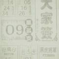 1/28 香港大家簽   六合參考