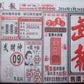 1/28 武報  六合參考