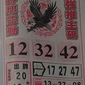 1/28 神鷹  六合參考
