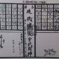 1/30 道德壇  六合參考