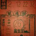 1/30 萬應籤  六合參考
