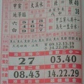 2/2 聖母寶鑑  六合參考