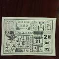 2/2 大勝利  六合參考