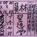 2/2~2/7 員林聖德堂   六合參考