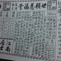 2/2~2/7 世願慈福堂  六合參考