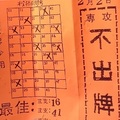 2/2 橘色不出牌  六合參考