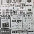 2/4 台中晚報  六合參考