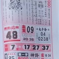 2/7 聖母寶鑑  六合參考