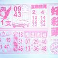 2/13 好彩頭+發現金   六合參考